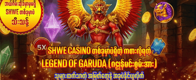 နေ့စဉ်အပိုဆုများ ရယူလိုက်ပါ banner