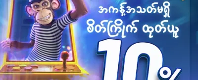 နေ့စဉ် ငွေသွင်းမှု Reload ဘောနပ် promotion banner